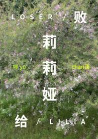 败给温柔