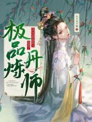 丑女被退婚她转身嫁给了暴君