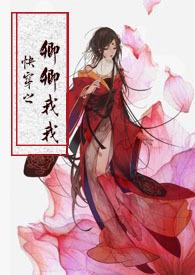 快穿之卿卿我我(1V1 剧情H)-糖醋排骨-全本_