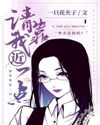 请靠我近一点的英文