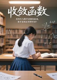 收敛函数一定是有界函数吗