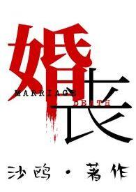 婚丧啥意思