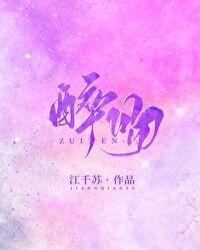 醉吻海棠温棠沈砚川