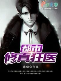 都市修真狂医秦澈
