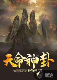 天命神相百科人物简介