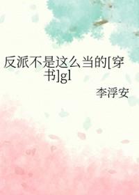 反派真不是我