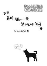 为一条狗复仇的电影
