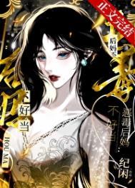 恶毒后妈打