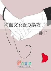 穿成狗血文女配后不干了