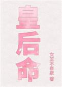 重生之皇后慕婉宁