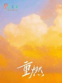 重燃2012
