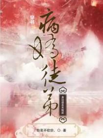 病娇徒弟总在垂涎我的美貌
