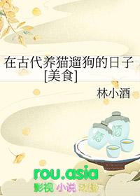 古代是怎么养猫的