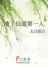 渣了仙尊后我跑路了第一章