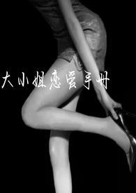 大小姐恋爱日记歌曲