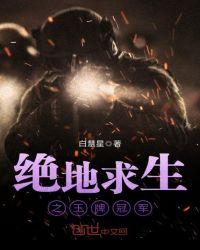 绝地求生比赛冠军
