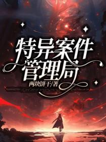 特殊案件处理中心是真是假