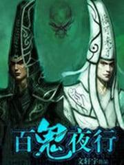 百鬼夜行中非鬼王R式神每次提供多少碎片