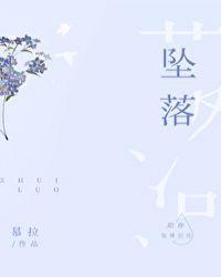 坠落的读音
