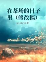 关于茶场的诗句