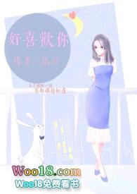 好喜欢你1v1作者小星星