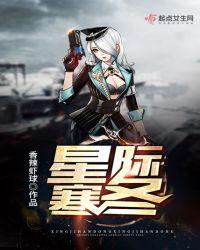 星际一解冻