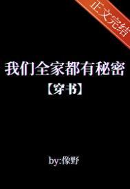 我们全家都是极品 笔趣阁