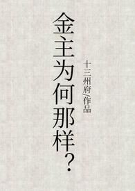 金主什么意思啊
