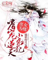 庶女为凰嗜宠逆天小狂妃卿九的身份