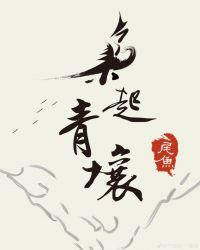 枭起青壤吓人