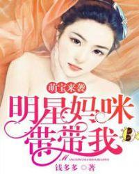 萌宝来袭免费观看全集
