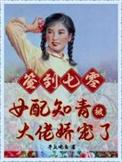 签到七零女配知青被大佬娇宠了亦清清云孤远