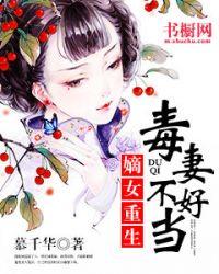 重生毒妻太撩人