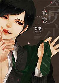 贪恋广播剧讲的什么