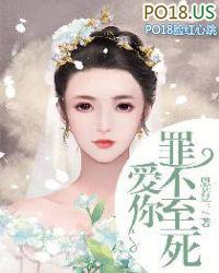 罪不至死全文阅读