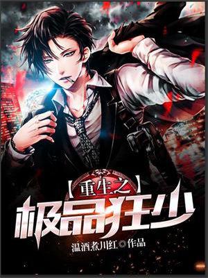 重生之极品狂仙