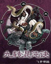 九转混沌诀免费阅读笔趣阁