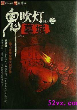 鬼吹灯下墓口诀