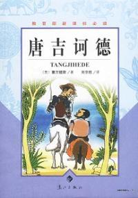 堂吉诃德杜尔西内娅