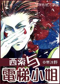 西索最好的同人文