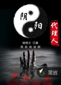 阴阳代理人谁最厉害