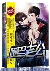 重生之哑巴老公笔趣阁