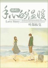 手心里的温柔mv女主角