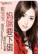 梦到蛇下蛋还有蛇宝宝