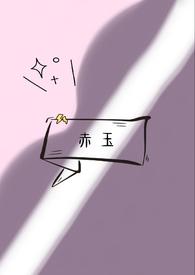 赤玉是什么意思