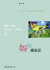 妈妈伴我成长作文