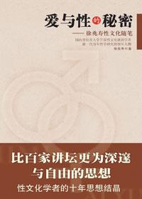 爱与性的秘密电影在线观看