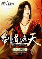 遮天之剑道无双