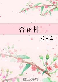 杏花村酒家首进成都