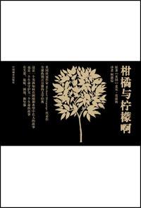 柑橘与柠檬啊百科